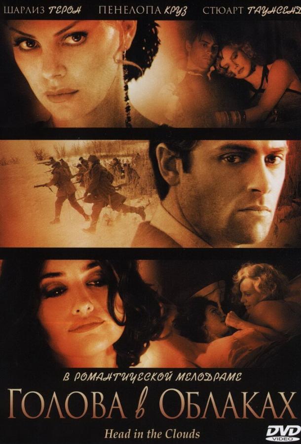 Фильм Голова в облаках (2003) смотреть онлайн бесплатно